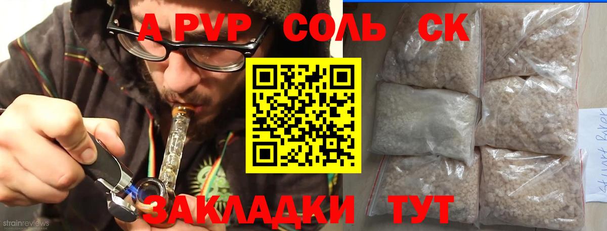А ПВП кристаллы Елец