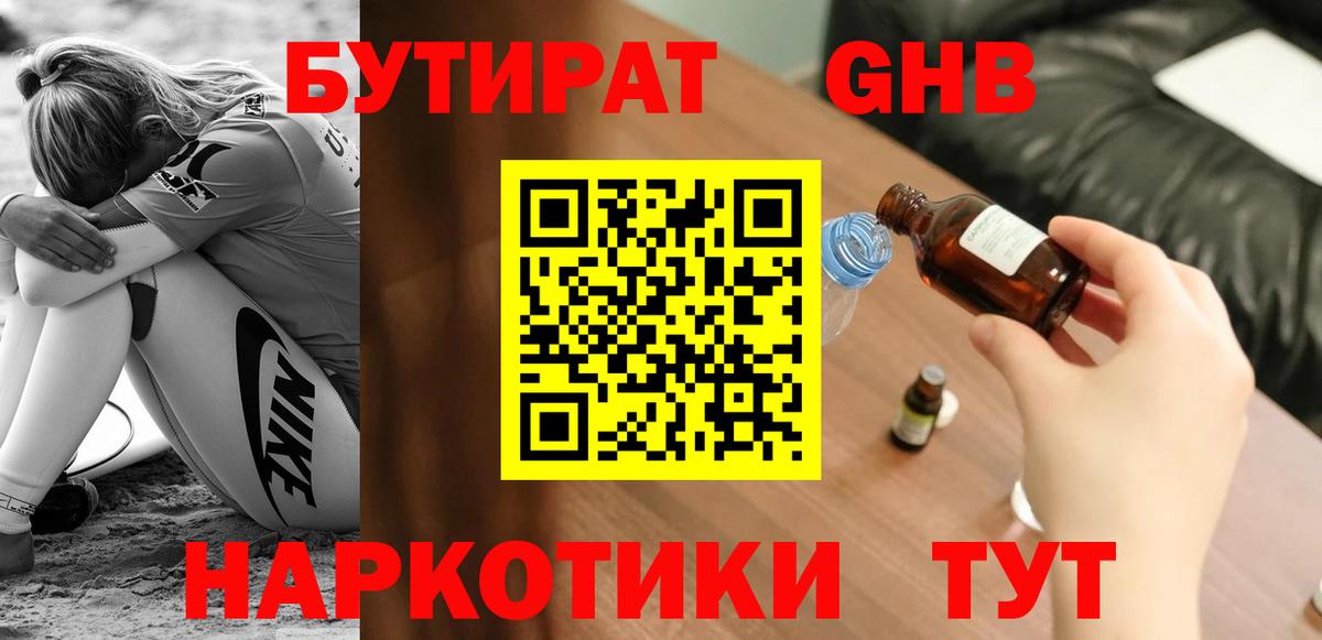 БУТИРАТ  Вход с VPN  Елец  БУТИРАТ оксана 