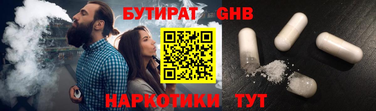 БУТИРАТ 1.4BDO Елец