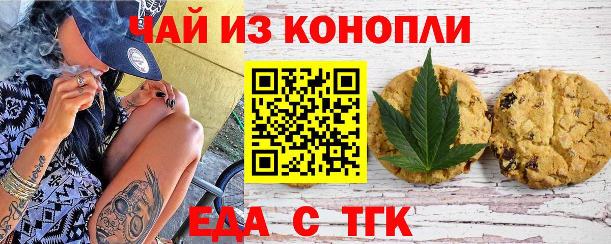 Еда ТГК марихуана  Вход с VPN  Елец 