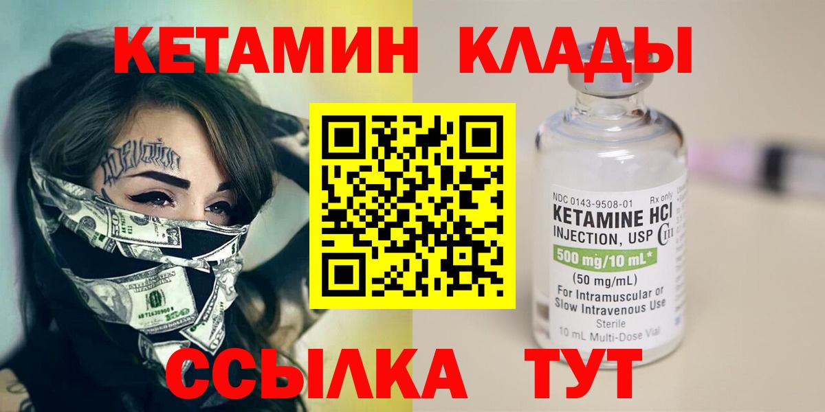 Кетамин ketamine  Вход с VPN  Елец 