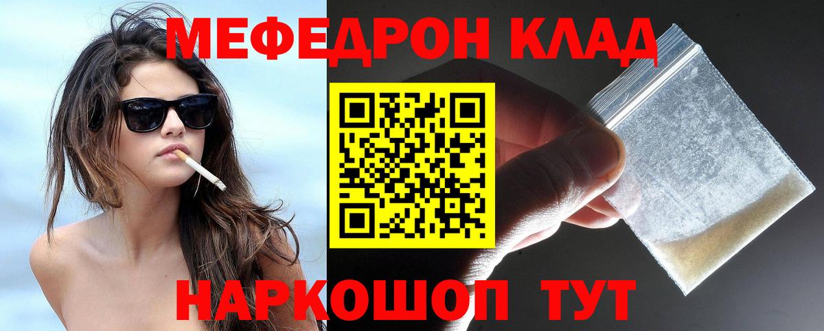 МЕФ мука  МЕФ  Мефедрон мяу мяу  Мефедрон  Вход с VPN  Елец 