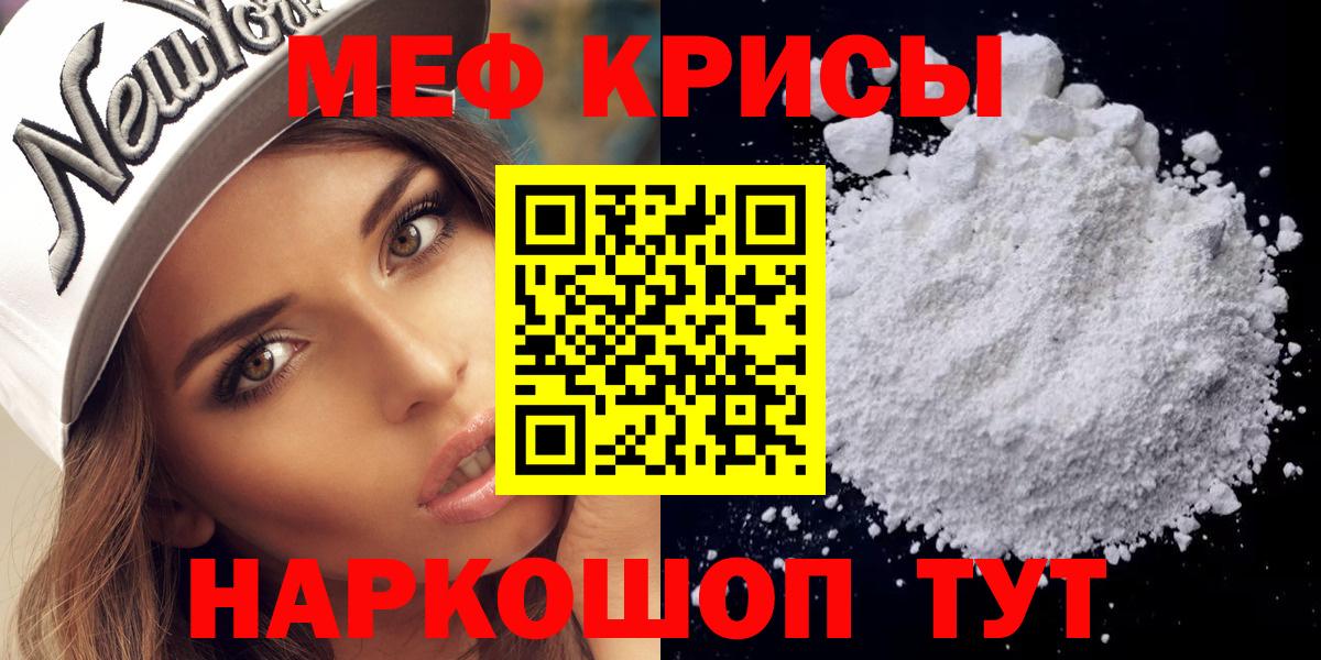 Мефедрон кристаллы Елец